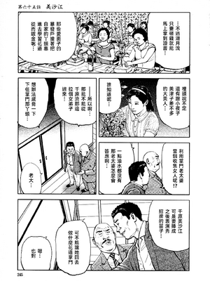 [長田要x団鬼六]花と蛇 第四集[大祭司汉化]_248