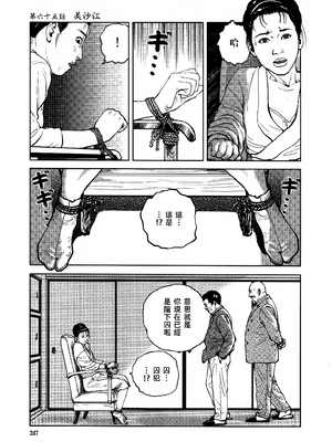 [長田要x団鬼六]花と蛇 第四集[大祭司汉化]_250