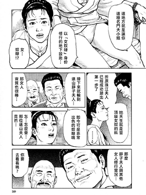 [長田要x団鬼六]花と蛇 第四集[大祭司汉化]_252