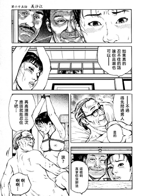 [長田要x団鬼六]花と蛇 第四集[大祭司汉化]_254