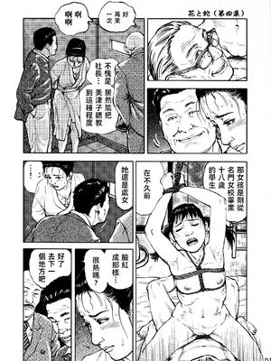 [長田要x団鬼六]花と蛇 第四集[大祭司汉化]_257