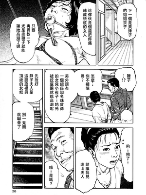 [長田要x団鬼六]花と蛇 第四集[大祭司汉化]_258