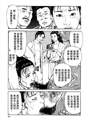 [長田要x団鬼六]花と蛇 第四集[大祭司汉化]_260