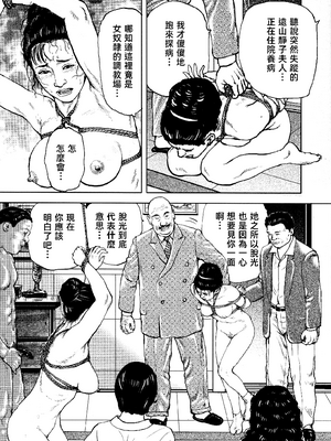 [長田要x団鬼六]花と蛇 第四集[大祭司汉化]_269