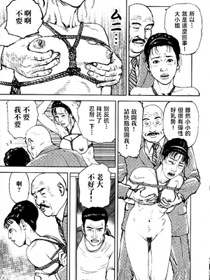 [長田要x団鬼六]花と蛇 第四集[大祭司汉化]_275