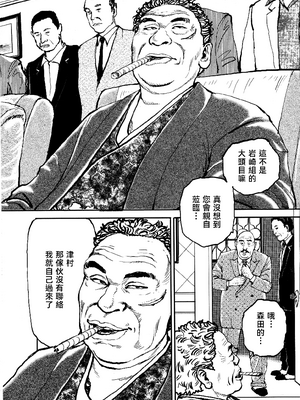 [長田要x団鬼六]花と蛇 第四集[大祭司汉化]_276