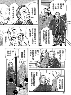 [長田要x団鬼六]花と蛇 第四集[大祭司汉化]_280