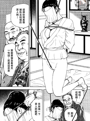 [長田要x団鬼六]花と蛇 第四集[大祭司汉化]_281