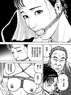 [長田要x団鬼六]花と蛇 第四集[大祭司汉化]_282