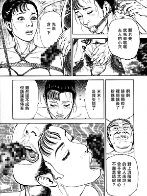 [長田要x団鬼六]花と蛇 第四集[大祭司汉化]_285