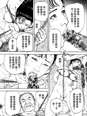 [長田要x団鬼六]花と蛇 第四集[大祭司汉化]_286
