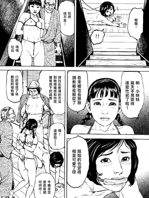 [長田要x団鬼六]花と蛇 第四集[大祭司汉化]_293