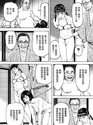 [長田要x団鬼六]花と蛇 第四集[大祭司汉化]_295