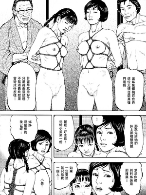 [長田要x団鬼六]花と蛇 第四集[大祭司汉化]_296