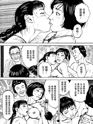 [長田要x団鬼六]花と蛇 第四集[大祭司汉化]_297