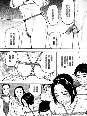 [長田要x団鬼六]花と蛇 第四集[大祭司汉化]_302