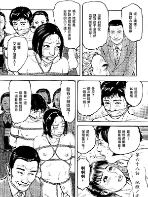 [長田要x団鬼六]花と蛇 第四集[大祭司汉化]_304