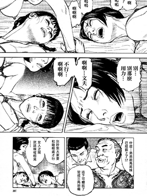 [長田要x団鬼六]花と蛇 第四集[大祭司汉化]_309