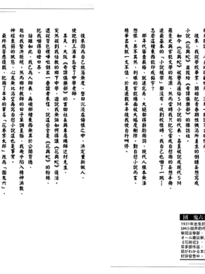 [長田要x団鬼六]花と蛇 第四集[大祭司汉化]_319