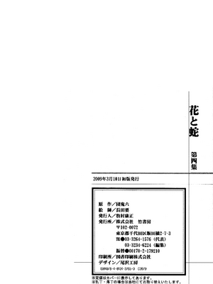 [長田要x団鬼六]花と蛇 第四集[大祭司汉化]_321
