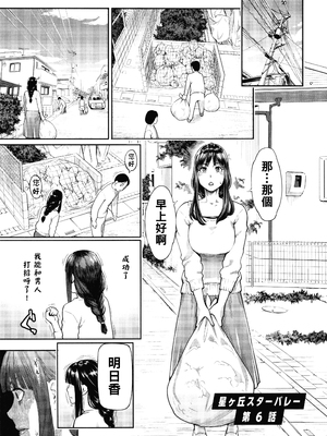 [三上キャノン] 星ヶ丘スターバレー 第6話_P105