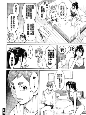 [三上キャノン] 星ヶ丘スターバレー 第6話_P124