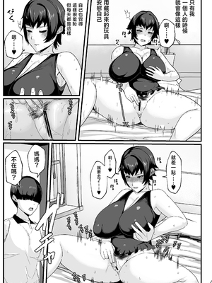 [アキカン] 母さんの性欲処理をしてあげよう [中国翻訳]_0004