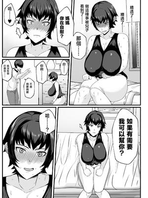 [アキカン] 母さんの性欲処理をしてあげよう [中国翻訳]_0006