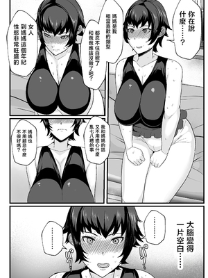 [アキカン] 母さんの性欲処理をしてあげよう [中国翻訳]_0007