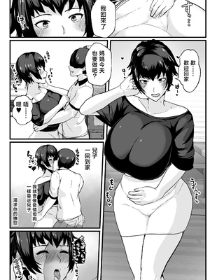 [アキカン] 母さんの性欲処理をしてあげよう [中国翻訳]_0033