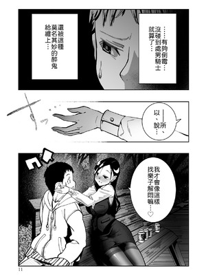 [もなか同盟] 東京痴女スポット [中譯]_11