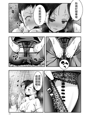 [もなか同盟] 東京痴女スポット [中譯]_21