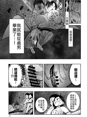 [もなか同盟] 東京痴女スポット [中譯]_23