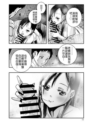 [もなか同盟] 東京痴女スポット [中譯]_32