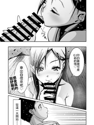 [もなか同盟] 東京痴女スポット [中譯]_33