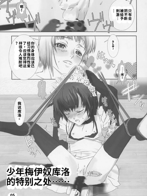 [柊柾葵]少年メイ奴クーロ君～おためし編～【机翻汉化】_image_005