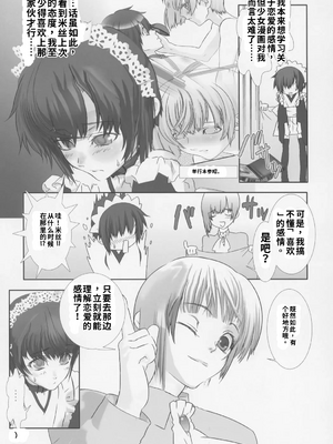 [柊柾葵]少年メイ奴クーロ君～おためし編～【机翻汉化】_image_007