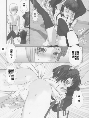 [柊柾葵]少年メイ奴クーロ君～おためし編～【机翻汉化】_image_011