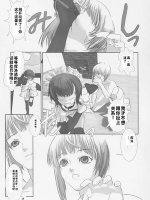 [柊柾葵]少年メイ奴クーロ君～おためし編～【机翻汉化】_image_015
