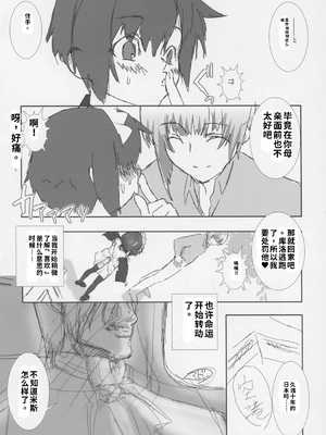 [柊柾葵]少年メイ奴クーロ君～おためし編～【机翻汉化】_image_020