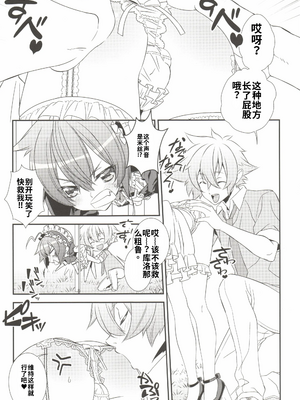[柊柾葵] 少年メイドクーロ君~復活編~【机翻汉化】_image_006