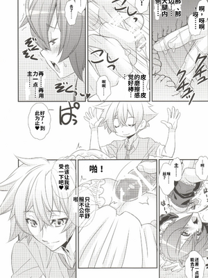 [柊柾葵] 少年メイドクーロ君~復活編~【机翻汉化】_image_012
