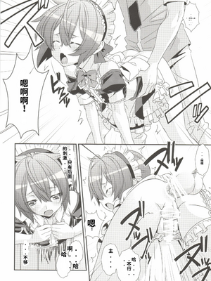 [柊柾葵] 少年メイドクーロ君~復活編~【机翻汉化】_image_013