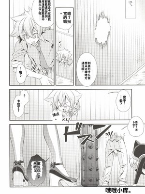 [柊柾葵] 少年メイドクーロ君~復活編~【机翻汉化】_image_019