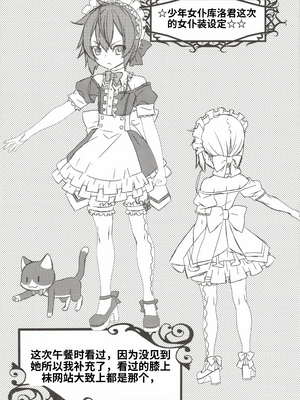 [柊柾葵] 少年メイドクーロ君~復活編~【机翻汉化】_image_020