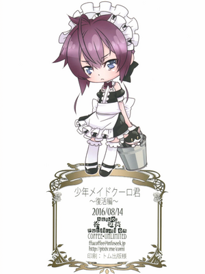 [柊柾葵] 少年メイドクーロ君~復活編~【机翻汉化】_image_023