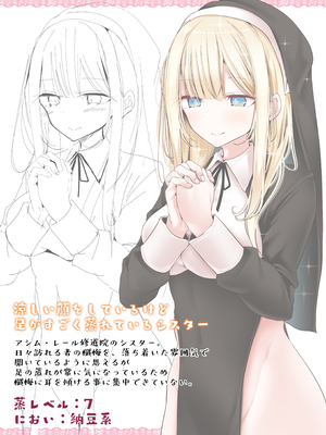 [嘘つき屋 (大嘘)] ムレ女子2_07