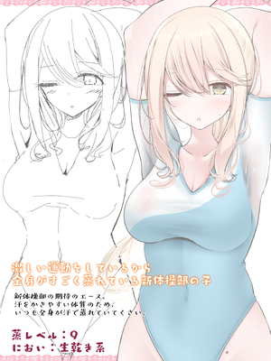 [嘘つき屋 (大嘘)] ムレ女子2_09