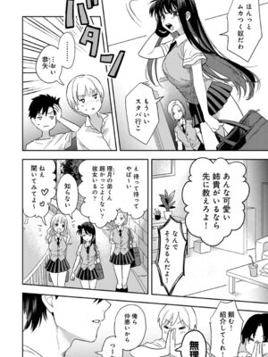 [朱尾、穴乱] 好みじゃないけど～ムカつく姉と相性抜群エッチ～_003