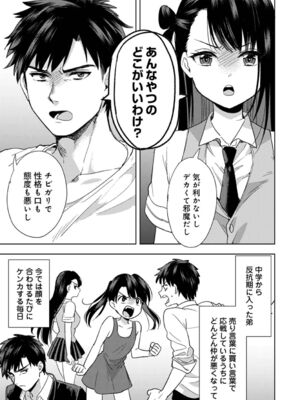 [朱尾、穴乱] 好みじゃないけど～ムカつく姉と相性抜群エッチ～_004